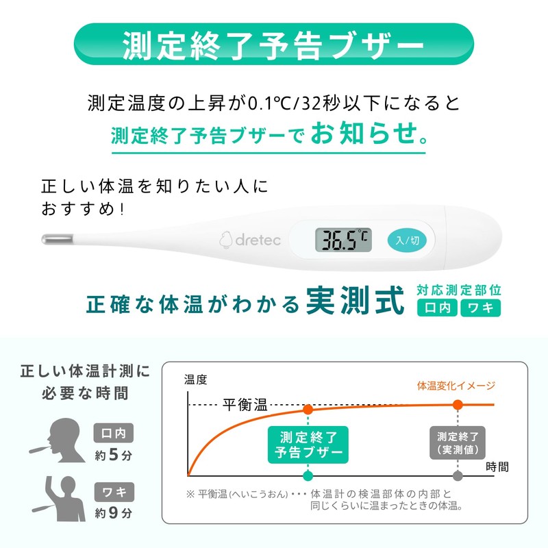 ドリテック(dretec) 【医療機器認証商品】体温計 デジタル体温計 実測式 自動電源オフ 電池交換可能 メモリー機能 抗菌素材 脇式 口中