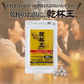Naturus Cheers King (Developed in collaboration with doctors), For Parties and Cheers (120 capsules / Large Capacity, Estimated 3 to 9 Capsules per Time), Compress, Ortinin, Acerola Seeds from Okinawa