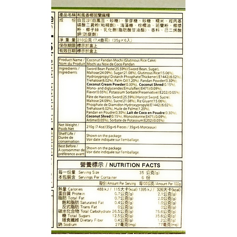 2 Pack Royal Family Coconut Pandan Mochi(7.4 Oz Each)