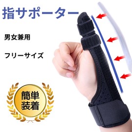 bath&bath 親指サポーター 親指付け根サポーター 固定 サポーター スポーツ 家事 仕事 フリーサイズ 左右兼用 男女兼用 固定式金属板