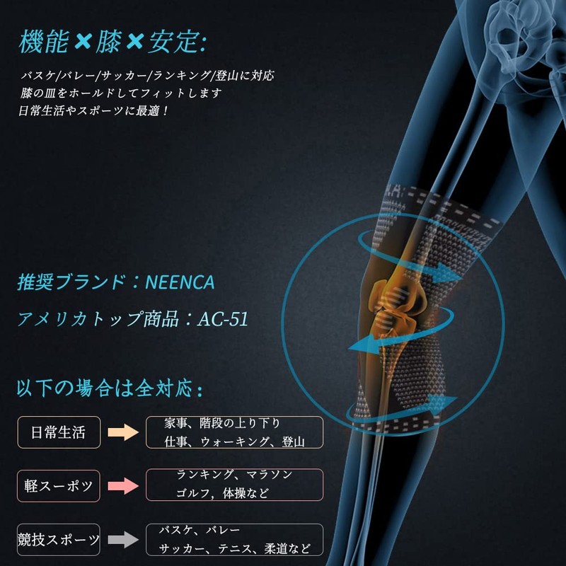 NEENCA 膝サポーター 膝安定 ランニング/バドミントン/マラソン/バレーボール/登山 スポーツ全般 通気性 日常生活 左右兼用 サイドバネ 1枚