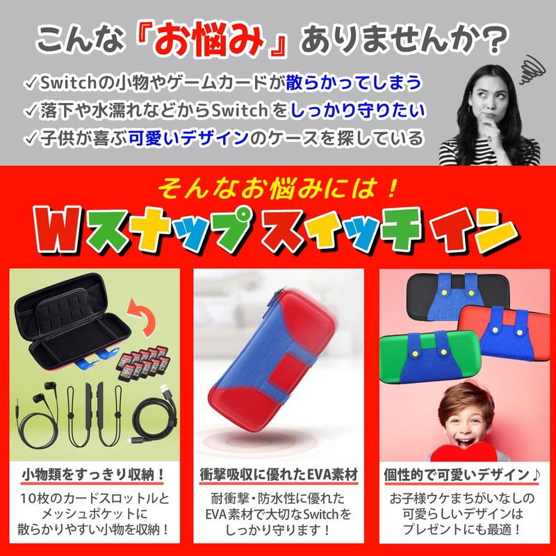 【WスナップスイッチINN】 スイッチ /有機ELモデル専用 Switch ケース 保護 収納 防塵 防水 耐衝撃