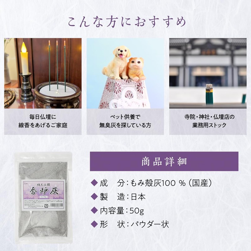 Domestic Pure Rice Hulls, Incense Burner Ash, 1.8 oz (50