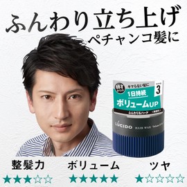 Lucido Hair Wax Volume & Hard Men's Styling Agent Set, 2.8 oz (80 g) (x2)