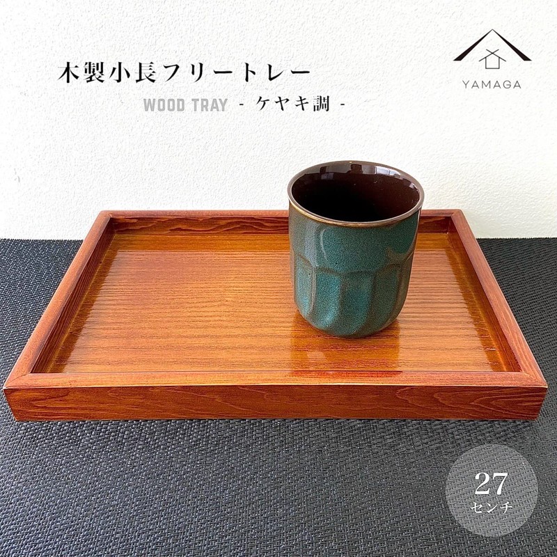 Yamaga Lacquerware Shop Tray Obon 9 inch (9 cm) Long