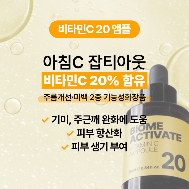 BiomeActivate [Ba Liquid] Vitamin C 20% Ampoule [25ml] C E