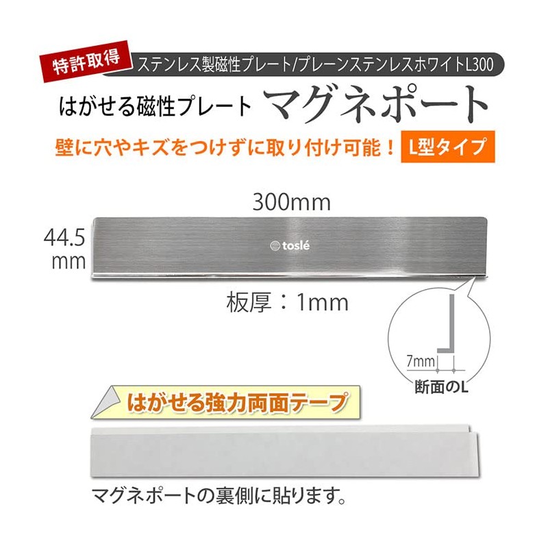 Tosuree L-Shaped Magnetic Port, 11.8 inches (30 cm), Plain Stainless
