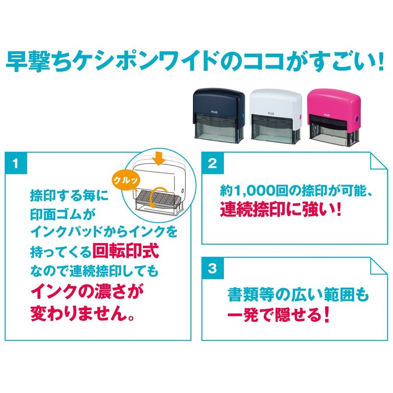 プラス 個人情報保護スタンプ 早撃ちケシポンワイド IS-250CM 37-092 ホワイト