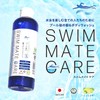 Swimming Swimming Hair & Body Care Shampoo After Pool Chlorine