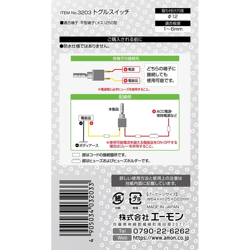 amon ON-OFF toggle switch, 12 VDC 8A 3203
