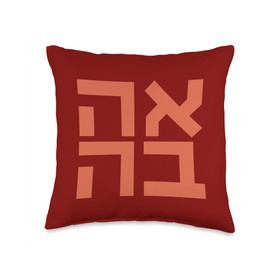 Ahava Love Hebrew Slang Jewish Valentine's Day Mother's Day Throw Pillow
