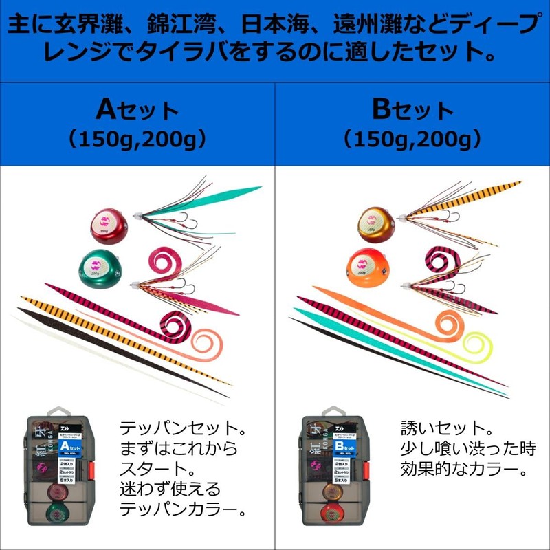 Daiwa Tai-Rubber Kohga BRF β Starter Kit 2.1 oz (60
