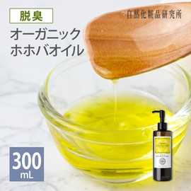 Natural Cosmetics Laboratory Organic Deodorizing Jojoba Oil Golden Beauty Oil Carrier Oil Skin Care Body Oil 300ml Pump Bottle