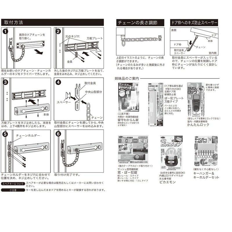ガードロック外開きドア用取替用錠付ドアチェーンシルバーNo.585SL
