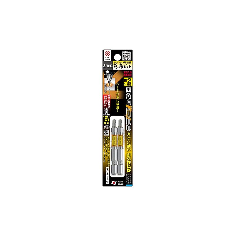 ANEX ARS-2065 Ryuyo Bit Square Single Head #2 x 65