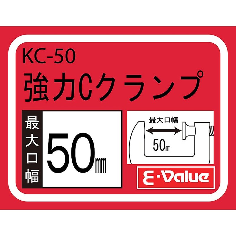 E-Value KC-50 Strong C Clamp, Maximum Mouth Width 2.0 inches