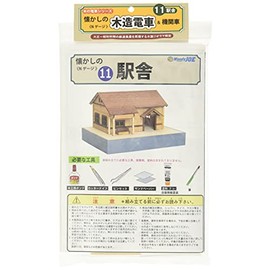 ウッディジョー Nゲージ 木の電車シリーズ11 懐かしの木造電車&機関車 駅舎 鉄道模型用品