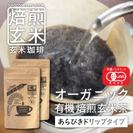 Brown Rice Coffee, Coarse Ground Drip Type, 3.5 oz (100 g) x 2 Bag Set, No Pesticides, Organic JAS, 100% Organic Brown Rice