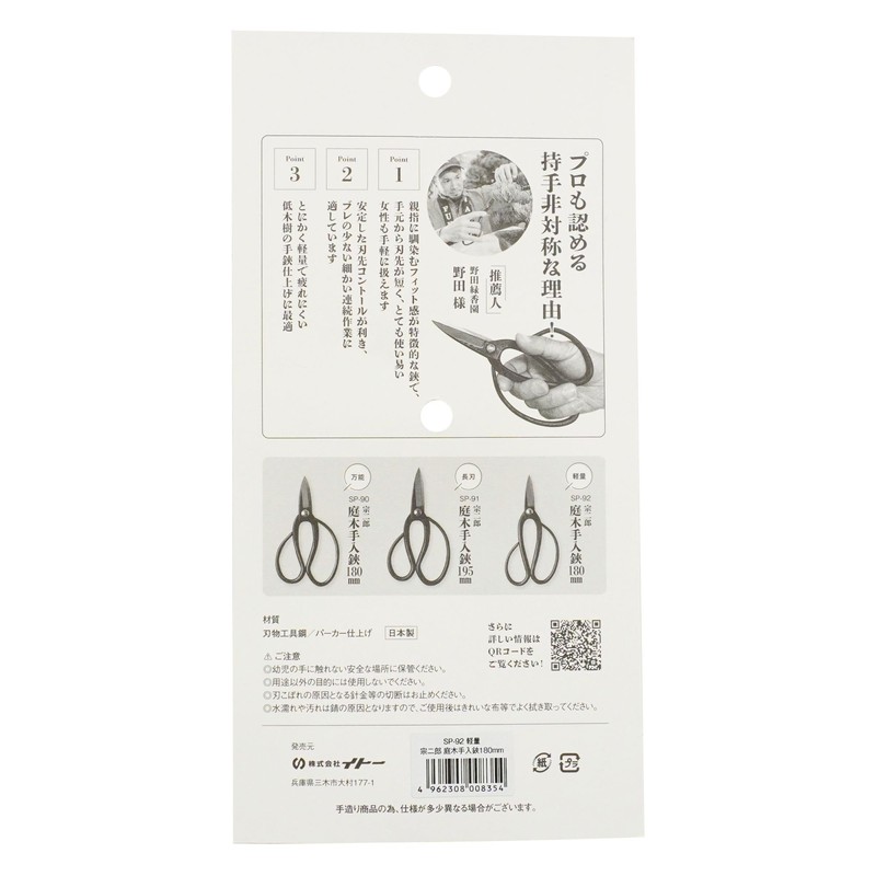 Bigman Sojiro Garden Tree Care Shears, Lightweight SP-92, 7.1 inches