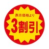 Discount Stickers 40Φ (Yellow) 3 Discount, Diameter 1.6 inches (40