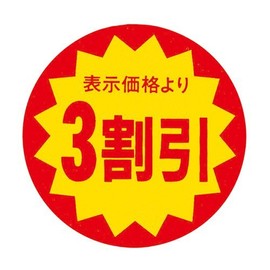 Discount Stickers 40Φ (Yellow) 3 Discount, Diameter 1.6 inches (40 mm), 500 Sheets sa2012