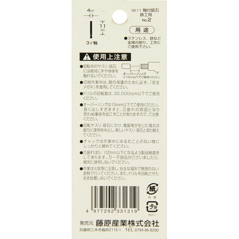 SK11 Whetstone with Shaft for Ironworking, 0.2 x 0.4 inches