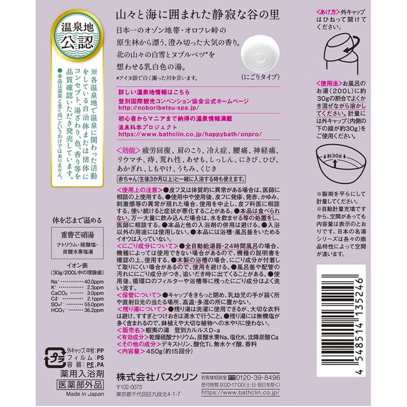 Nihon No Meito Noboribetsu Hot Springs Spa Bath Salts -