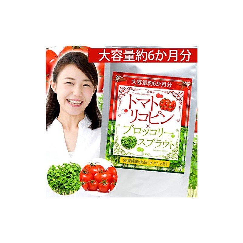 トマトリコピン ＆ ブロッコリースプラウト 栄養機能食品（ビタミンE） 360粒 約6か月分