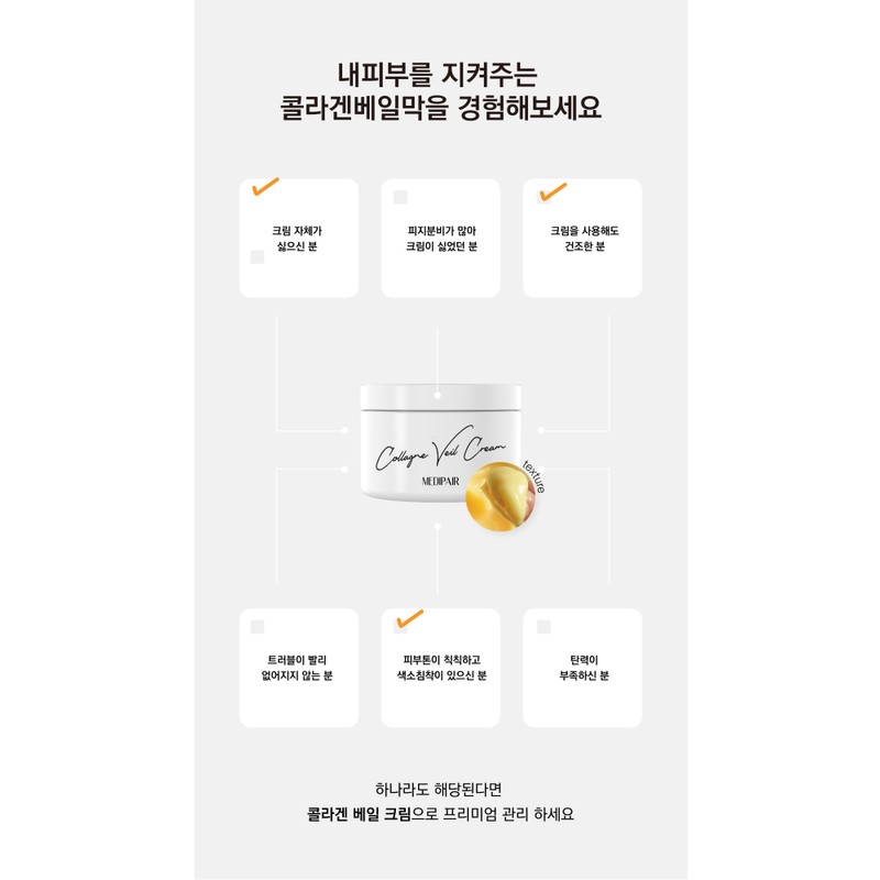 Medifair Medipair Cream Collagen Veil 100ml / 메디페어 크림 콜라겐