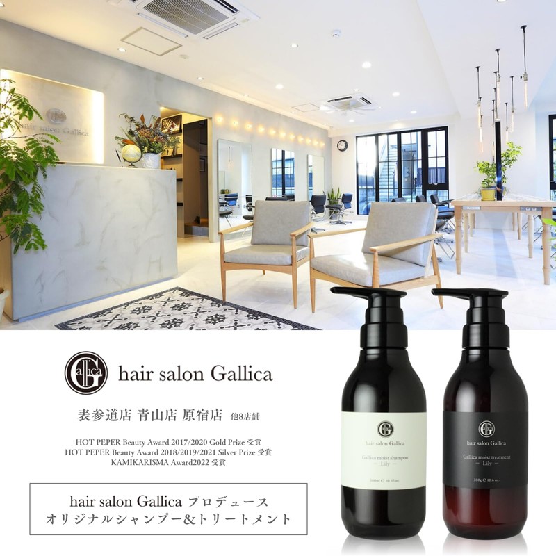 Gallica Omotesando Beauty Salon Moist Shampoo Treatment Set, 10.1 fl