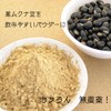 Uses 100% Black Mukuna Beans; Naturally grown without pesticides; Made