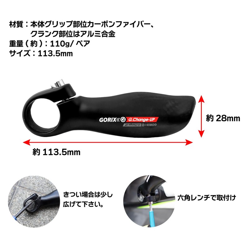 GORIX Bicycle Bar End Bar, Carbon Fiber Bar End (GX-Change-UP),