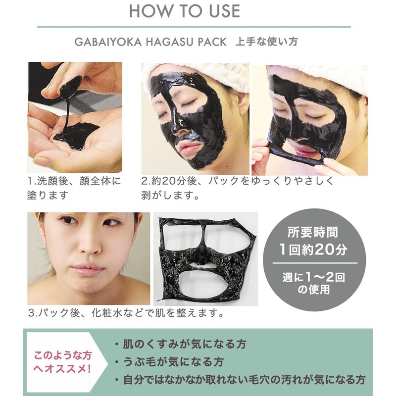 Gabaiyoka Peeling Pack, Charcoal Black, 3.2 oz (90 g), Set