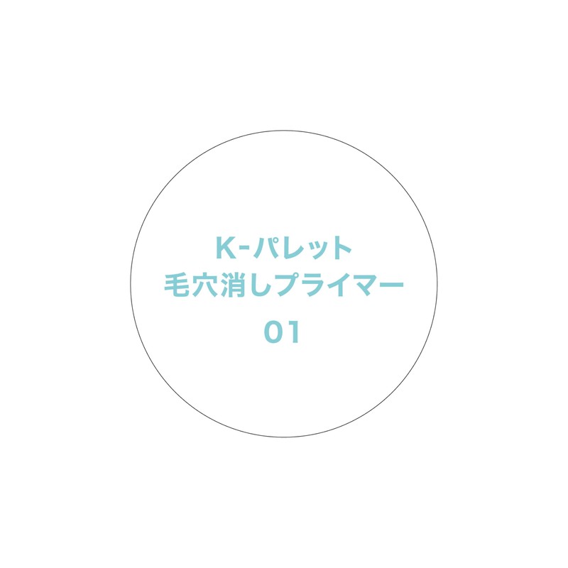 K-パレット(K-Palette) 毛穴消しプライマー 01 クリア 4g ベースメイク前にひと塗り！つるんとした透明毛穴レス肌※に※メイクアップ効果