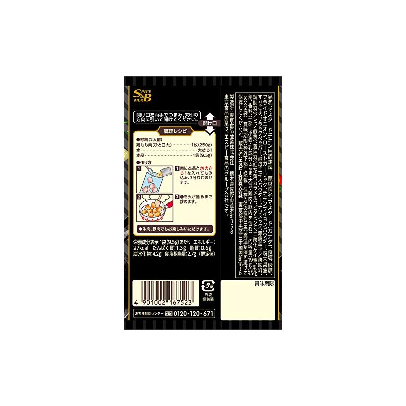 SB Foods Spice & HERB Seasoning BBQ Mustard Chicken, 0.7
