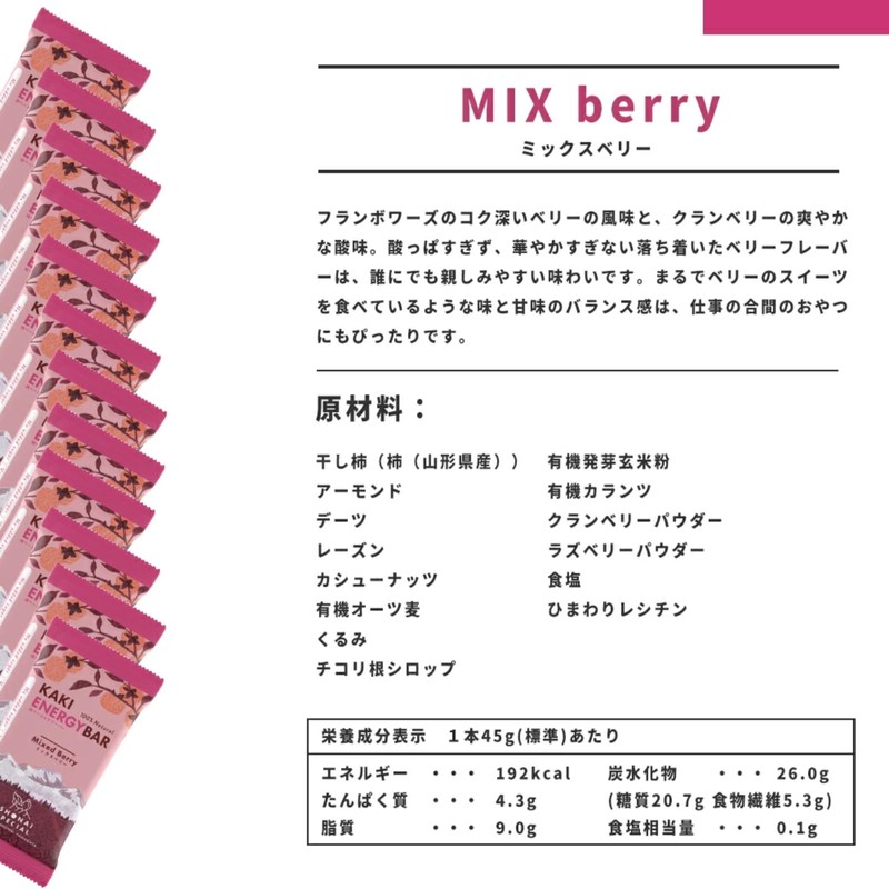 Shonai Special KAKI ENERGY BAR Mixed Berries 12 Count