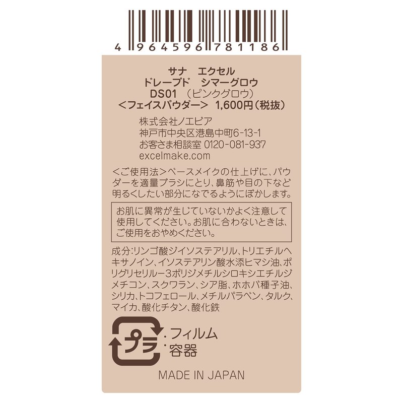 Excel Draped Shimmer Glow DS01 (Pink Glow) Face Powder Highlight