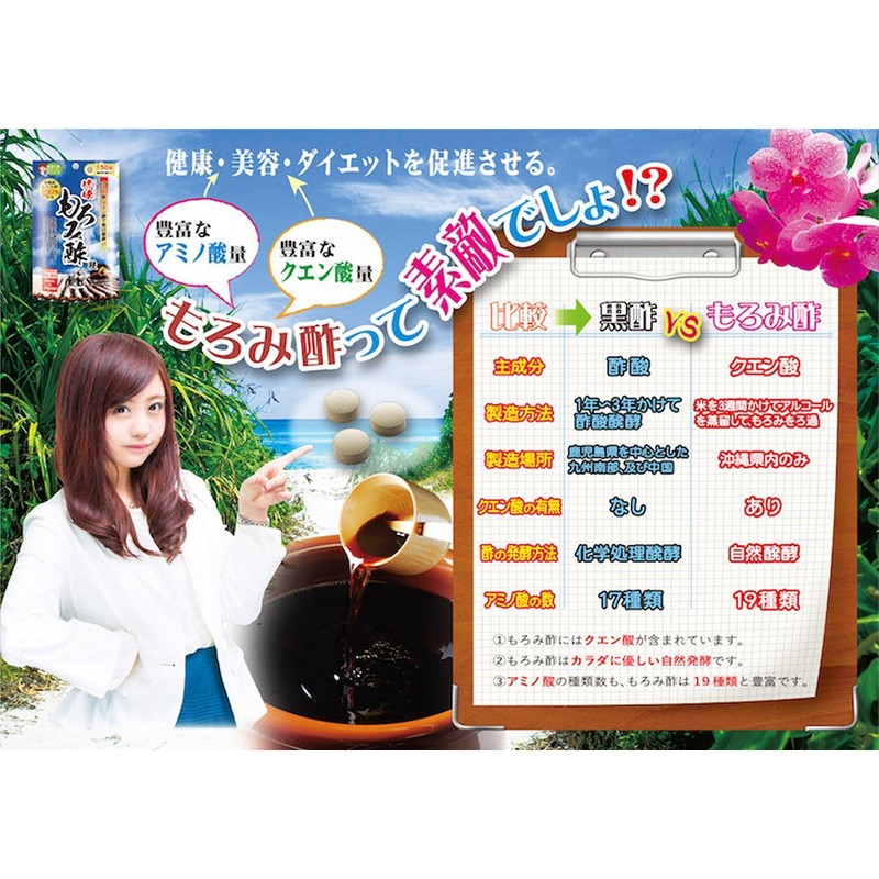 Japan Gals Ryukyu Moromi Vinegar Tablets 9.5 oz (270 mg)