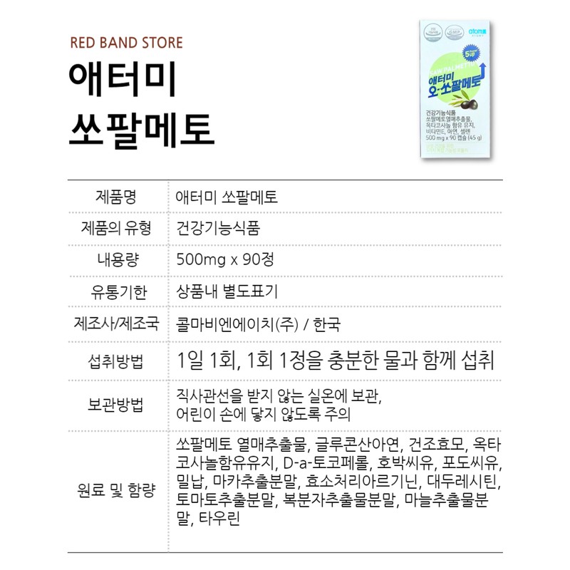 Atomy O Saw Palmetto Octacosanol 90 tablets 1 box 3