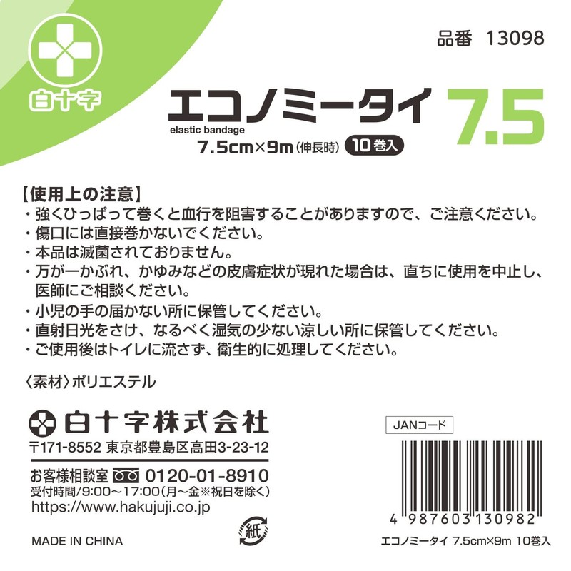 White Cross Elastic Bandage Economy Tie 7.5cm x 9m 10