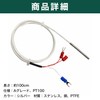 Felimoa RTD温度センサープローブ ステンレス製 3線式 PT100 Aグレード (1m)
