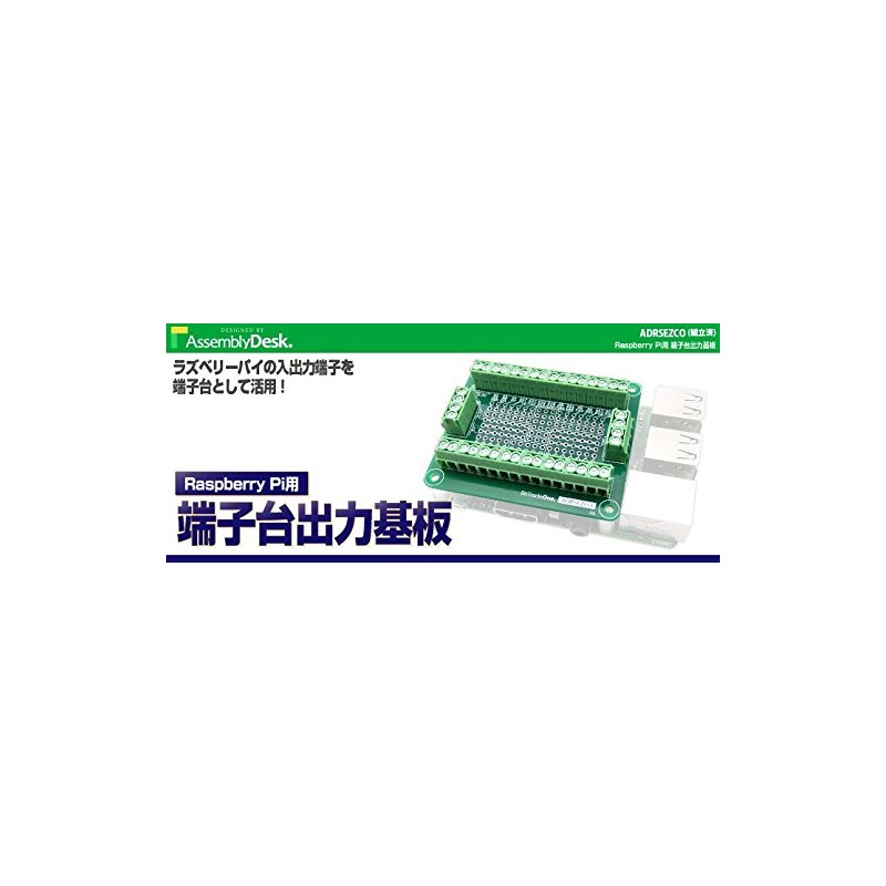 BitTradeOne ADRSEZCO Raspberry Pi Terminal Block Output Board
