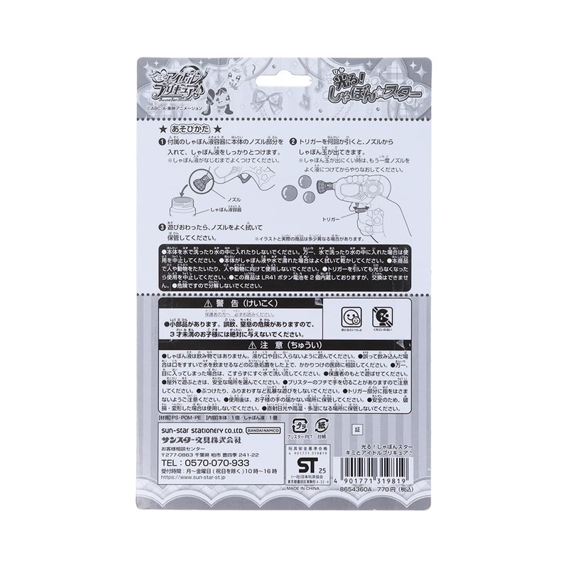Sunstar Stationery Shabon Star 8654360A Kimi to Idol Pretty Cure