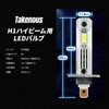 Takenous Truck Bastard Takemura Shokai 24V H1 LED High Beam