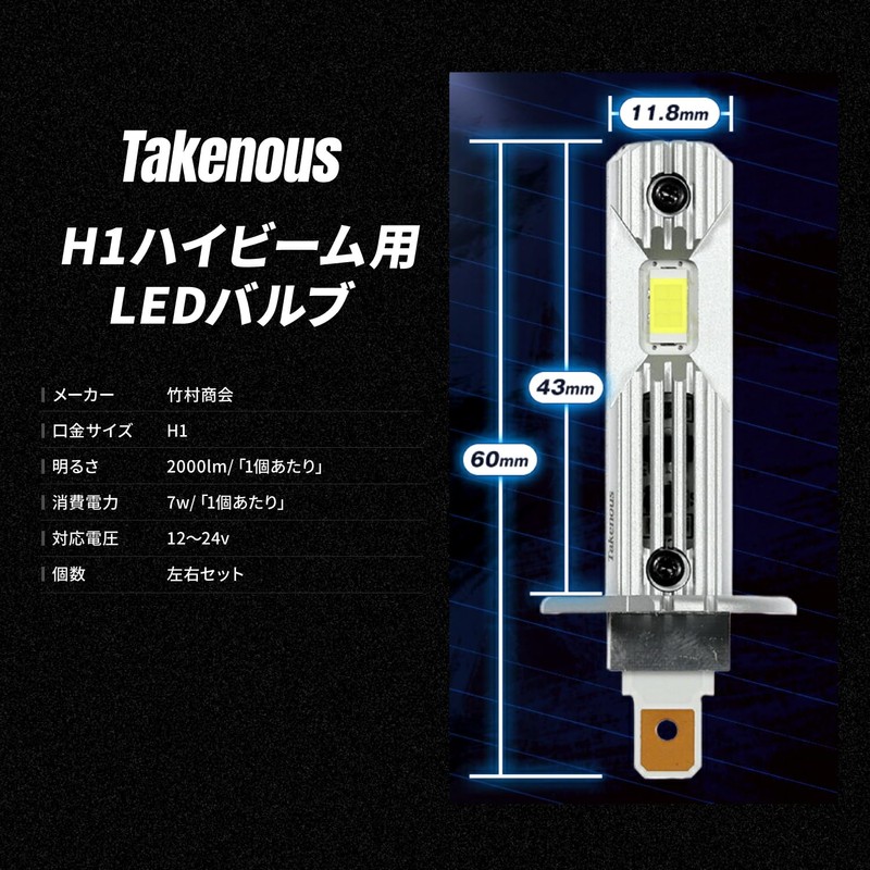 Takenous Truck Bastard Takemura Shokai 24V H1 LED High Beam