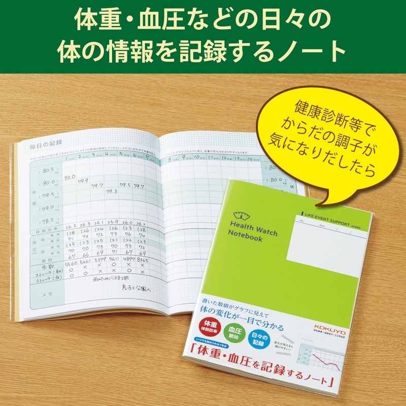 コクヨ ノート 体重・血圧を記録するノート LES-H103