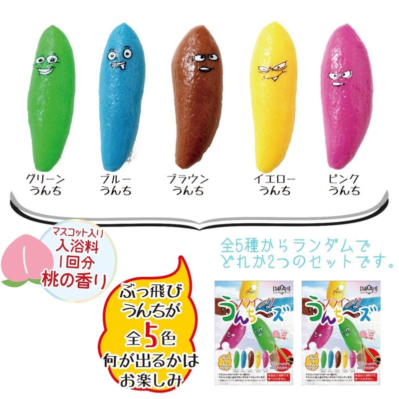 BFU-01 Full Tack Toy, Bath Salt, Flying Poop, Bath Balls,