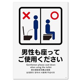 Sign Square "Men Sit Up" Vertical/Medium [Sticker Sticker] 5.4 x 7.6 inches (138 x 194 mm) CFK3051 2 Disc Set