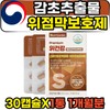 Gastric mucosa protection management nutritional supplement Helicobacter licorice extract 30 tablets / 위점막 보호 관리 영양제 헬리코박터 감초추출물 30정
