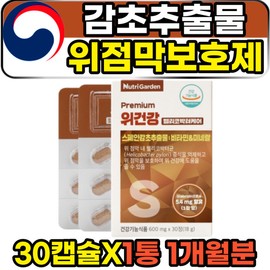 Gastric mucosa protection management nutritional supplement Helicobacter licorice extract 30 tablets / 위점막 보호 관리 영양제 헬리코박터 감초추출물 30정